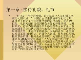 餐饮服务礼仪(详解)