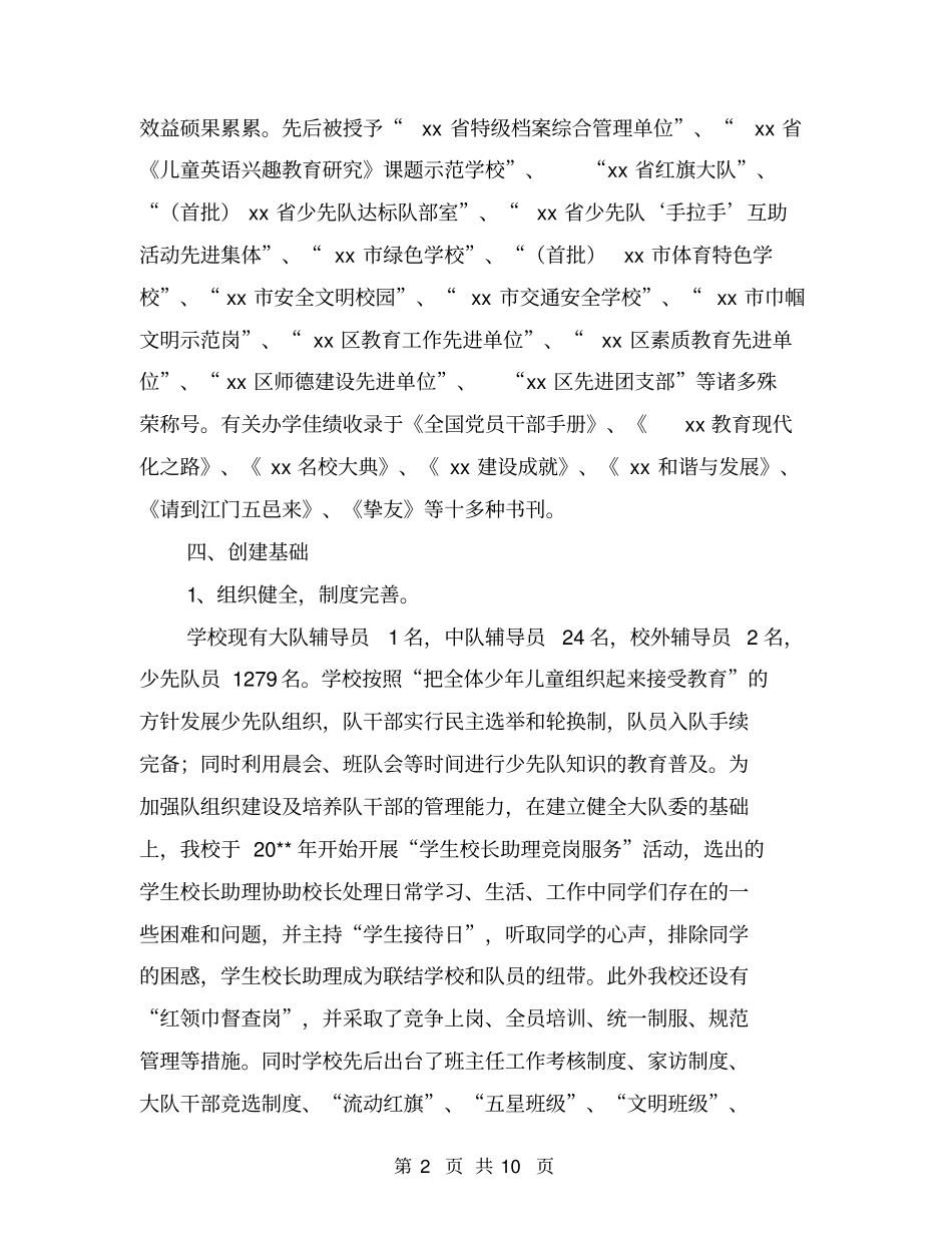 中心小学创建红领巾示范校活动方案【可编辑版】_第2页