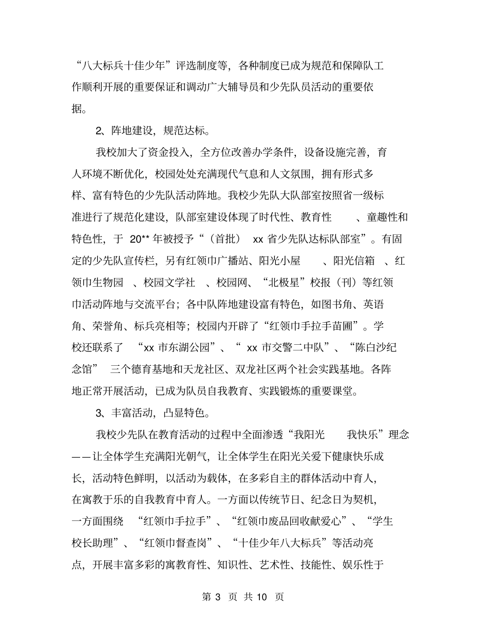 中心小学创建红领巾示范校活动方案【可编辑版】_第3页