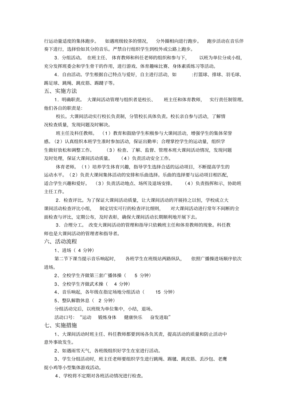 中心小学大课间活动方案_第2页