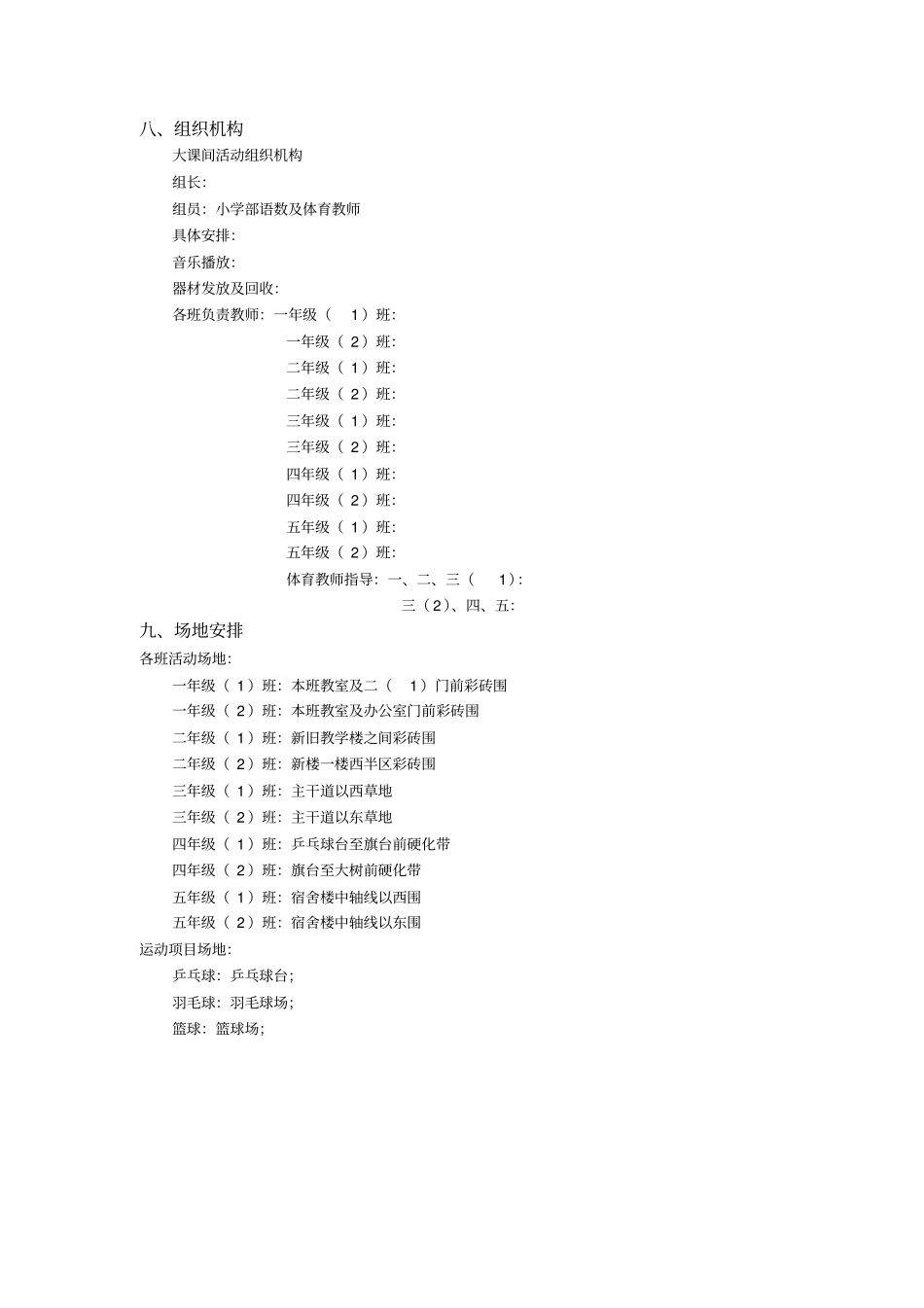 中心小学大课间活动方案_第3页