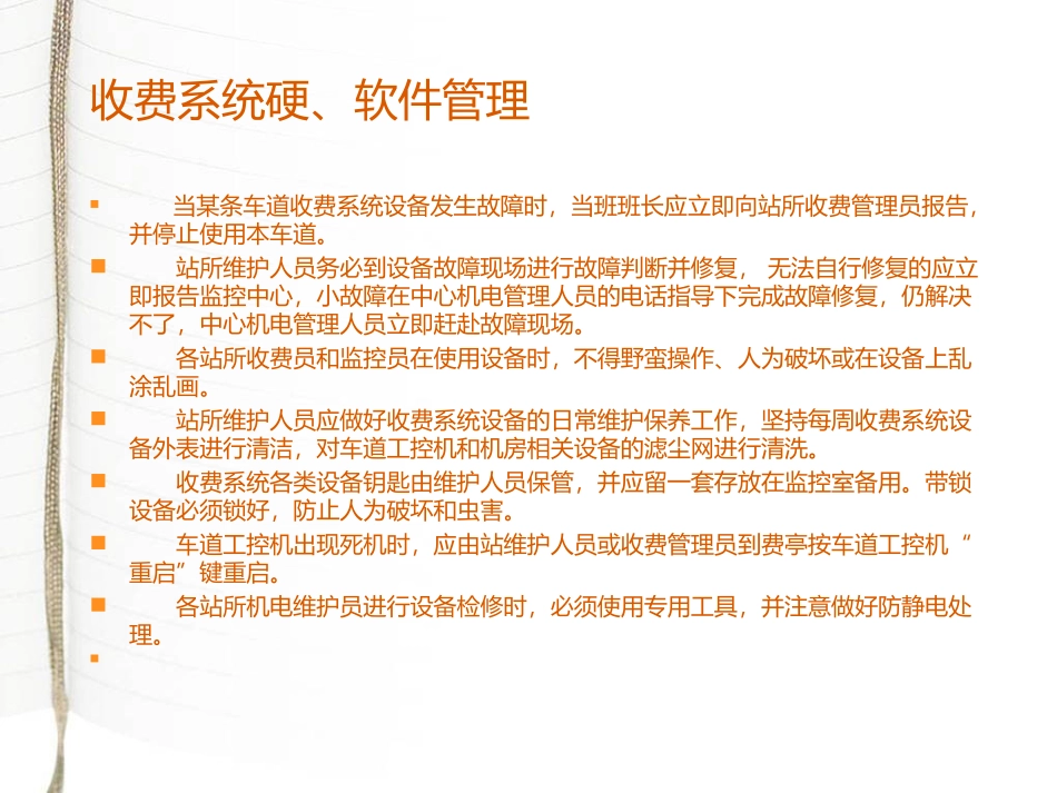 高速公路机电维护注意事项_第2页