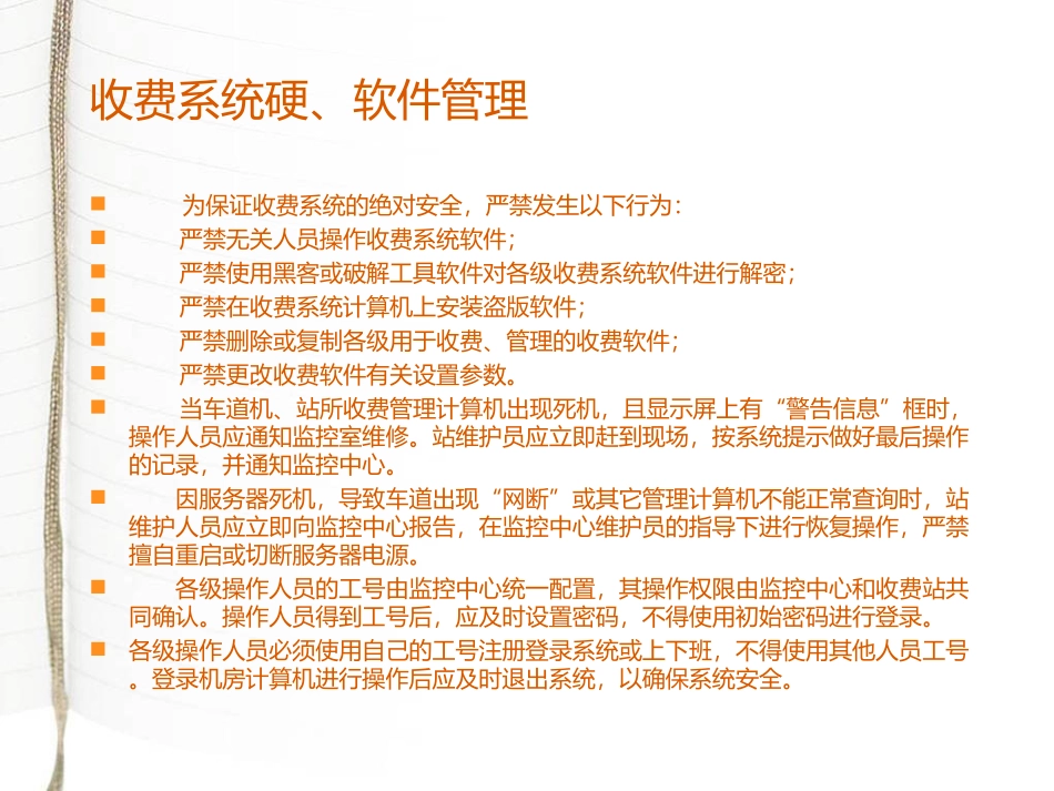 高速公路机电维护注意事项_第3页