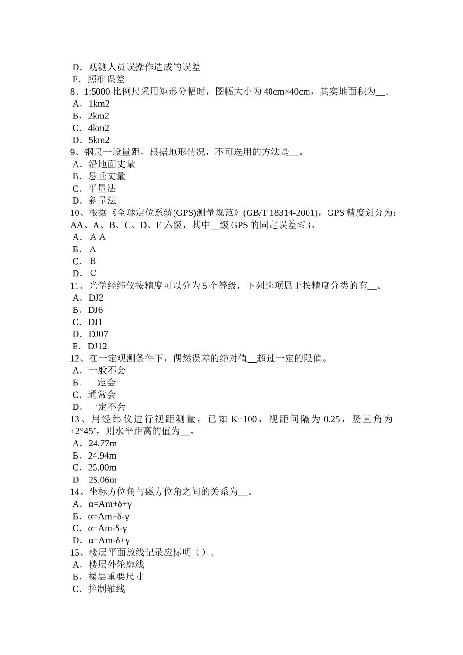 2018年下半年天津工程测量员理论试题_第2页