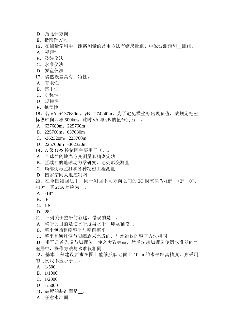 2018年下半年天津工程测量员理论试题_第3页