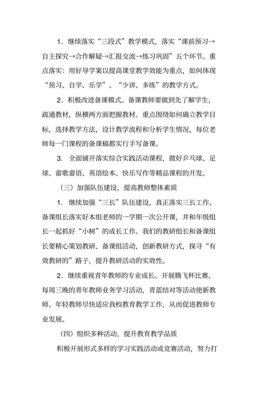 中心小学学期教务处工作计划_第3页