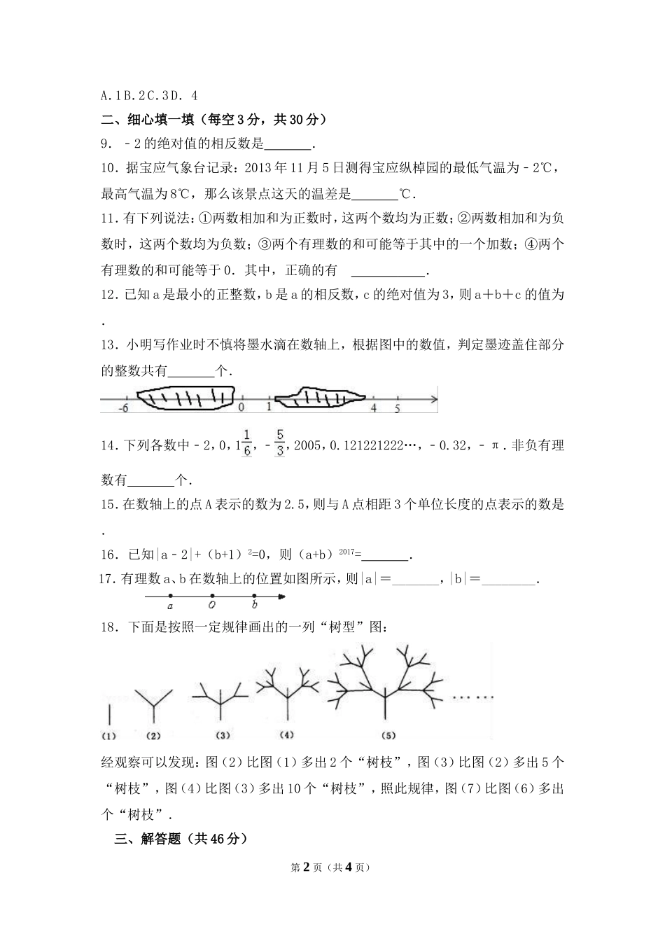 七年级上册2.1-2.5.2练习题_第2页