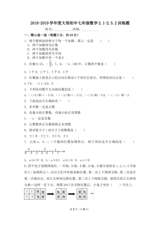 七年级上册2.1-2.5.2练习题
