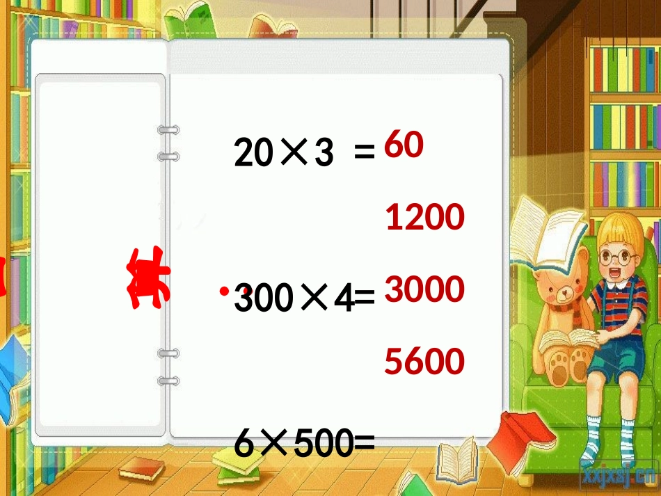 三年级笔算乘法课件_第3页