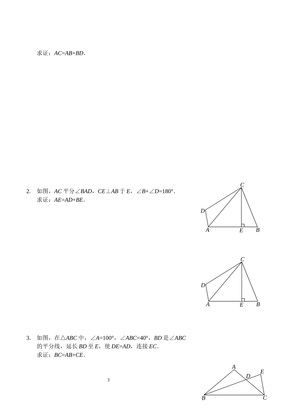 三角形全等之截长补短(习题)_第3页