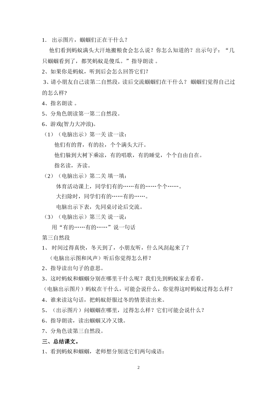 蚂蚁和蝈蝈教案_第2页