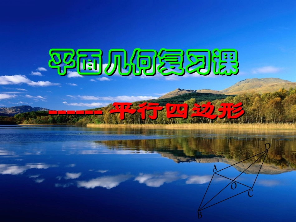 lqr平行四边形_第2页