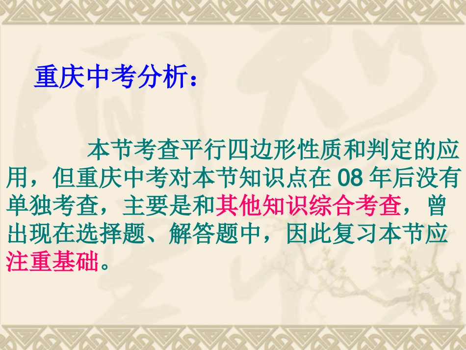 lqr平行四边形_第3页