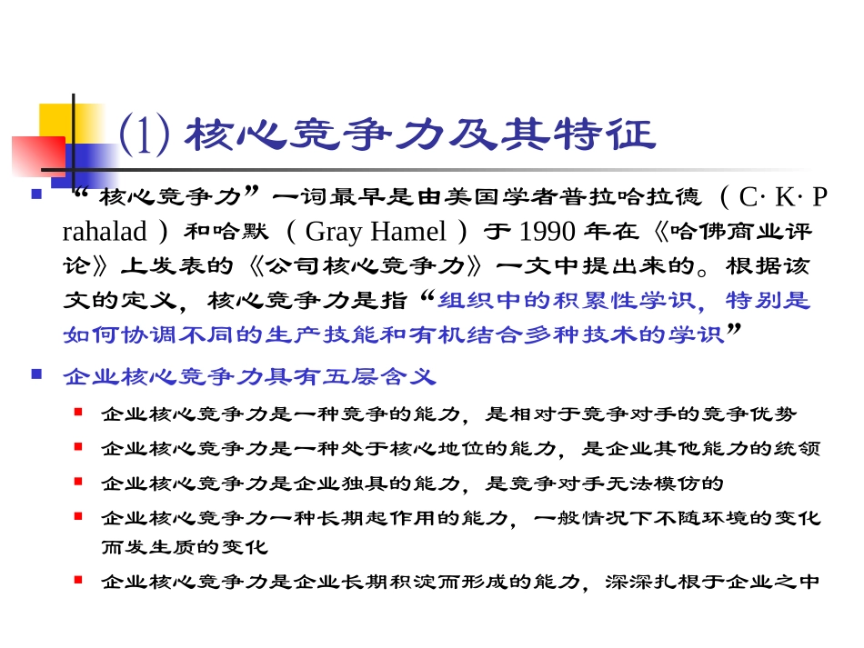 5.建筑业企业核心竞争力_第2页