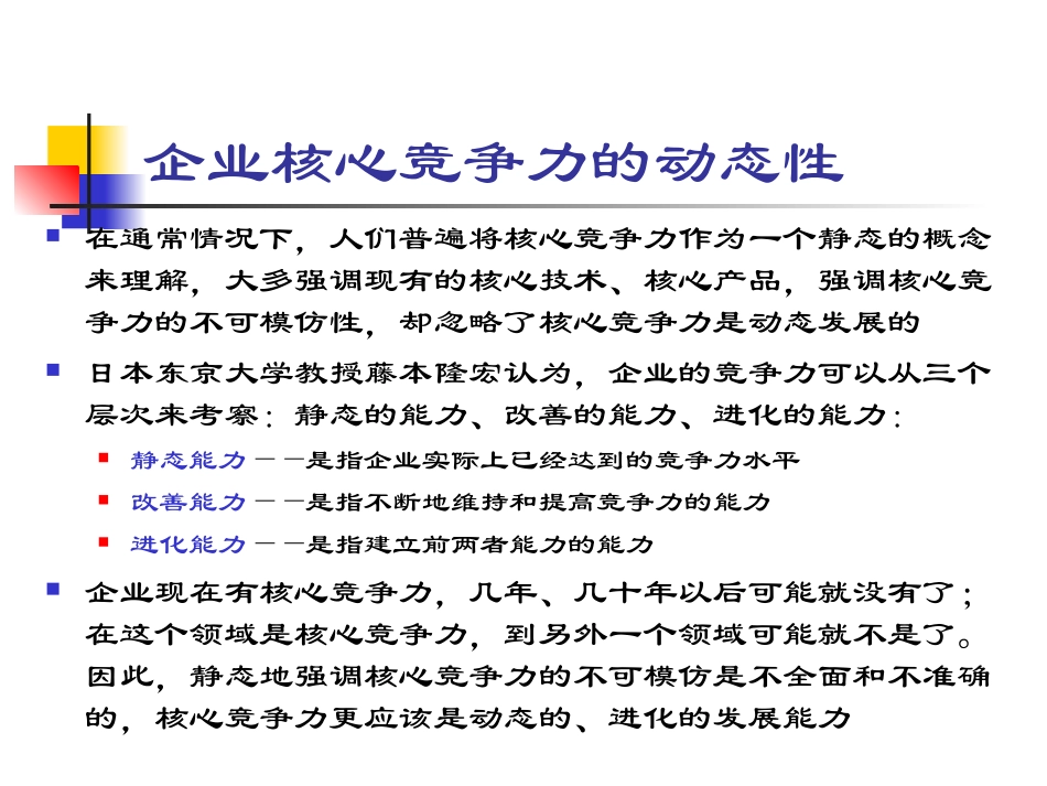 5.建筑业企业核心竞争力_第3页