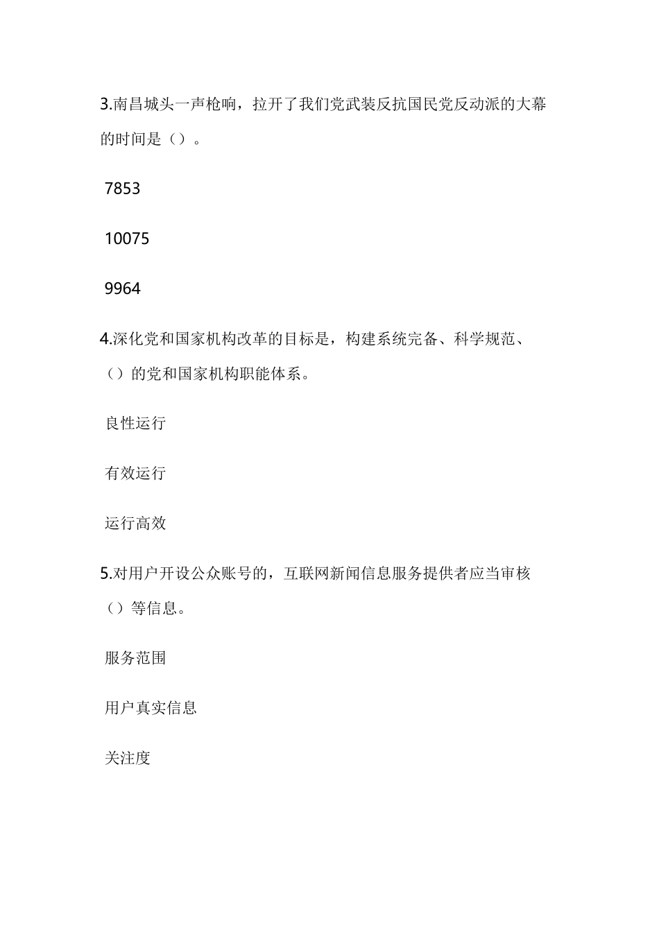 2018网站平台知识技能网络竞赛题库答案大全_第2页