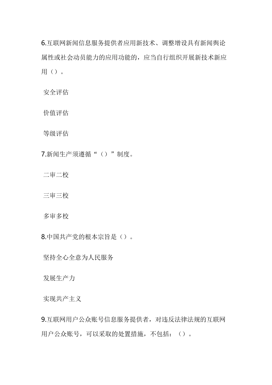 2018网站平台知识技能网络竞赛题库答案大全_第3页