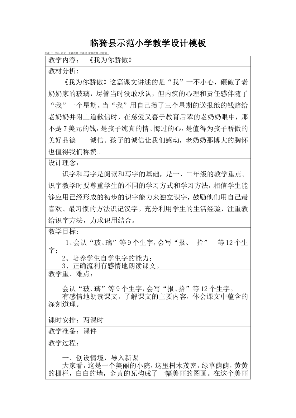 二语汪泽妮《我为你骄傲》教学设计_第1页