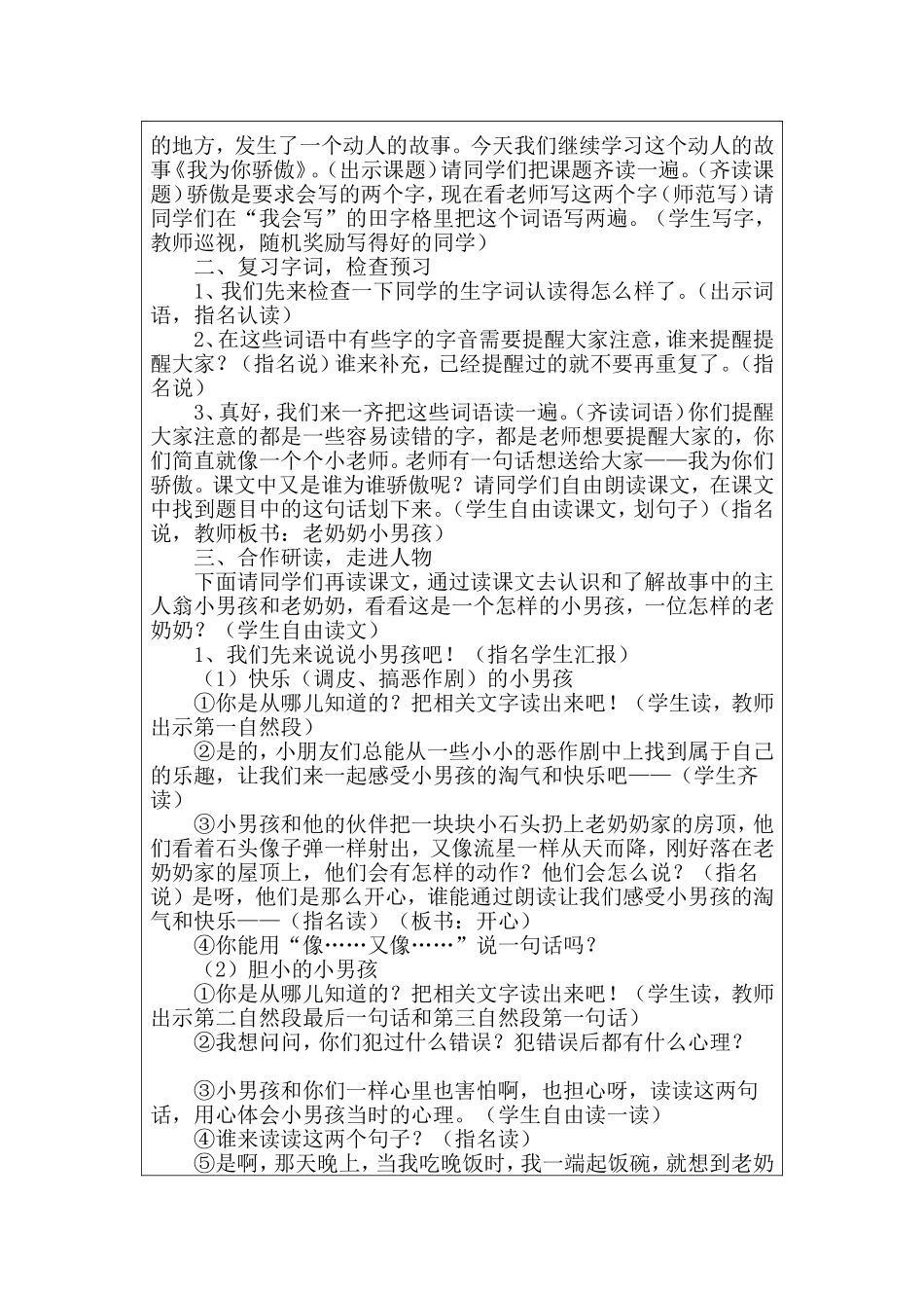 二语汪泽妮《我为你骄傲》教学设计_第2页
