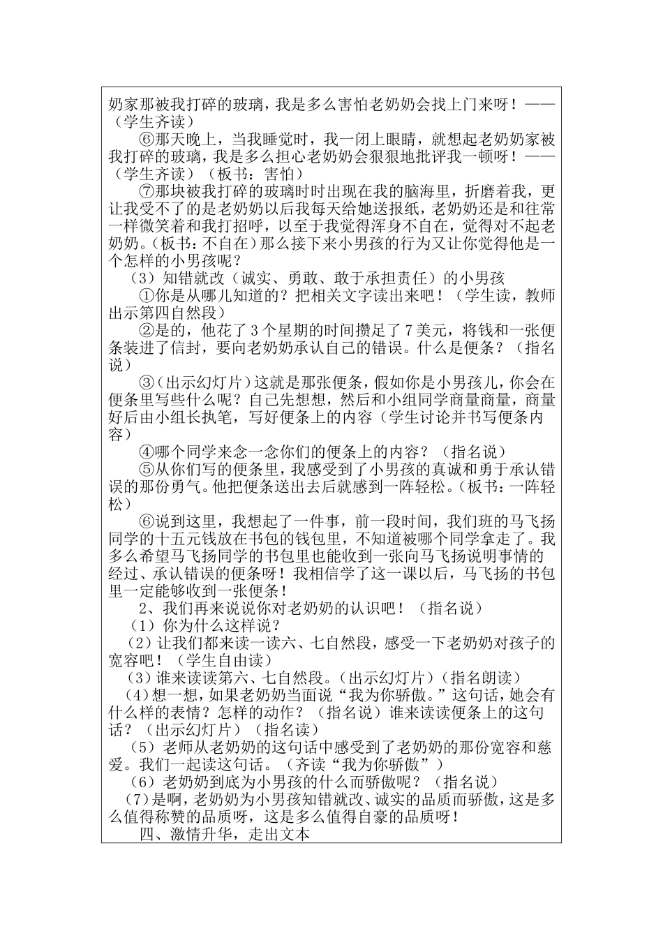 二语汪泽妮《我为你骄傲》教学设计_第3页