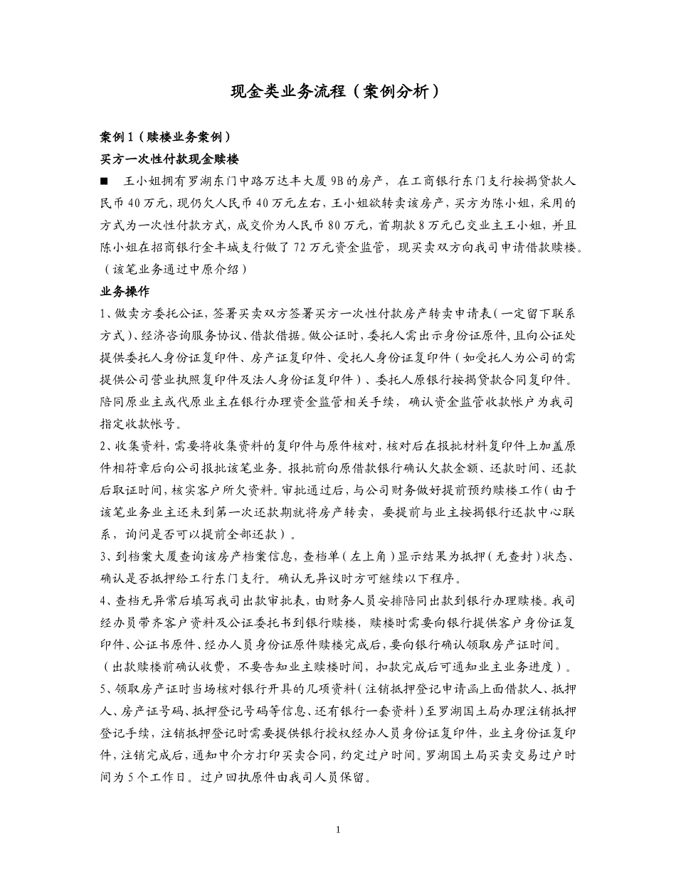 业务流程(赎楼案例)_第1页
