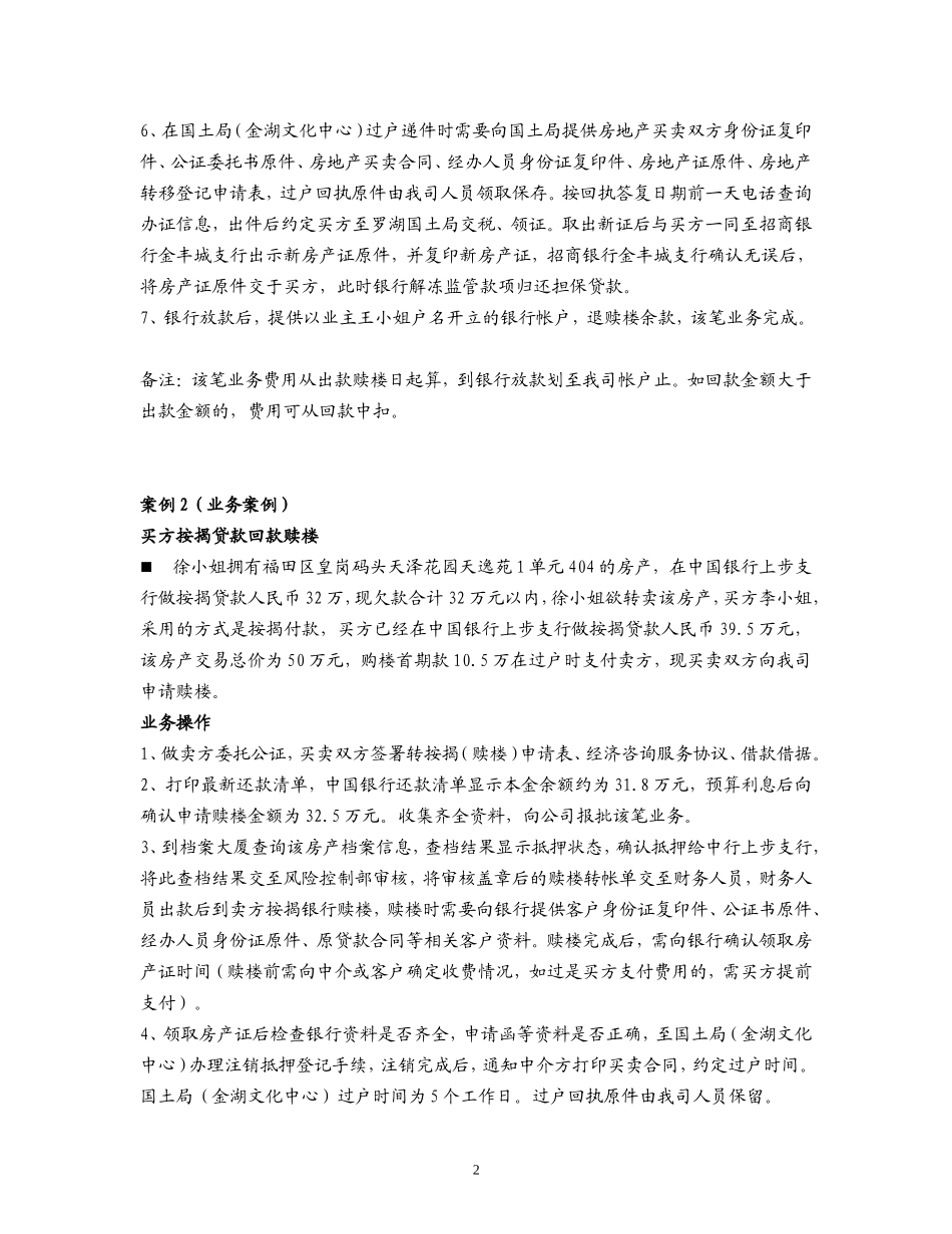 业务流程(赎楼案例)_第2页