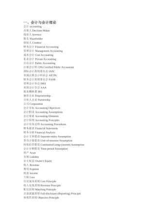 .财务术语中英文大全