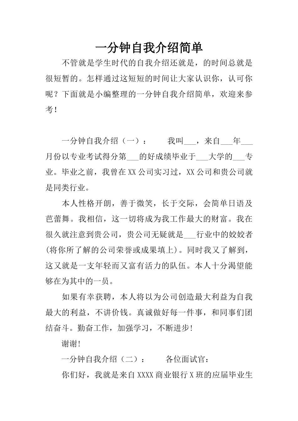 一分钟自我介绍简单_第1页