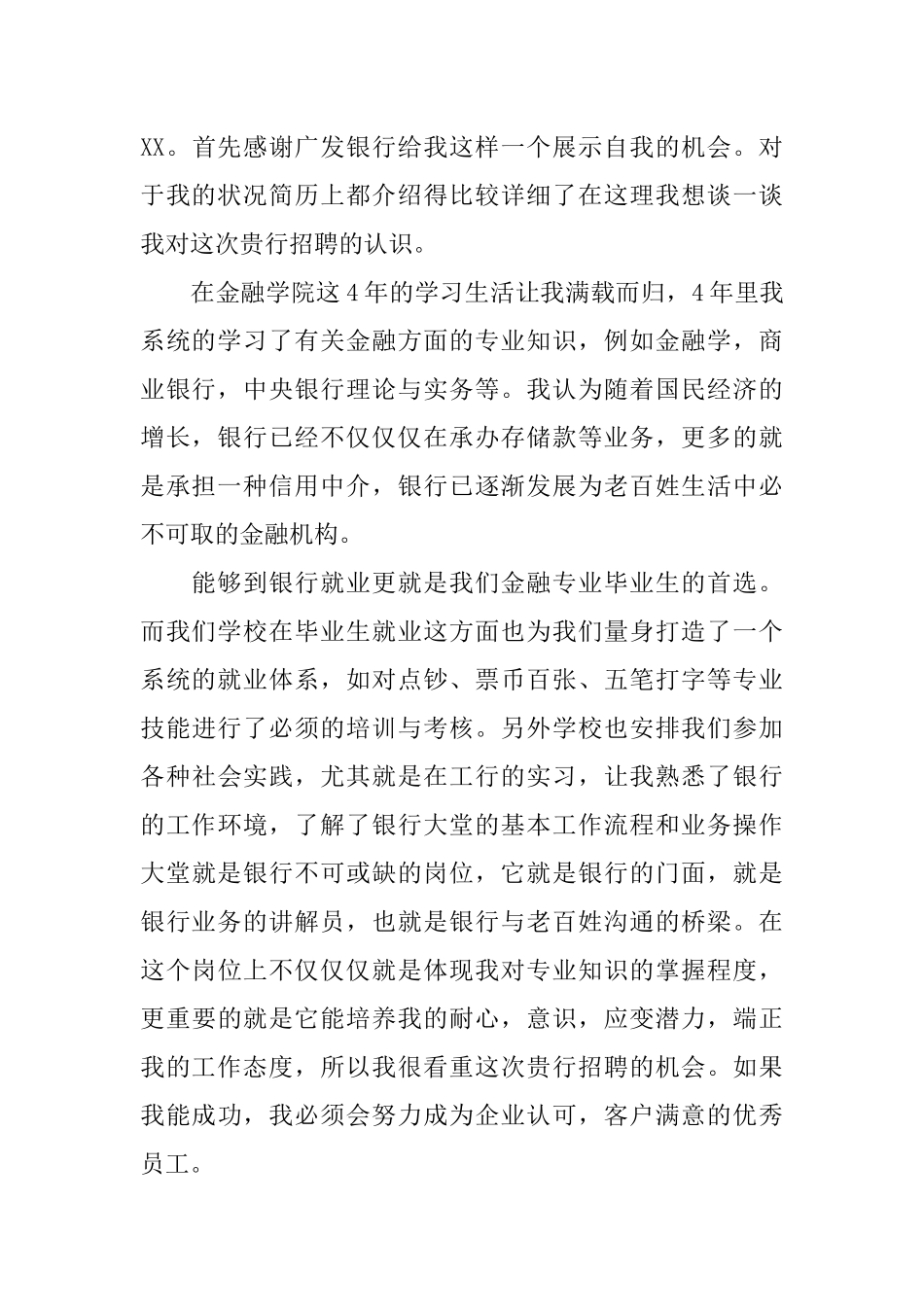 一分钟自我介绍简单_第2页