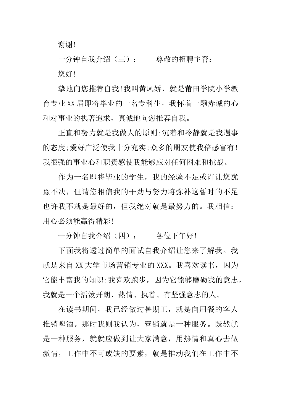 一分钟自我介绍简单_第3页