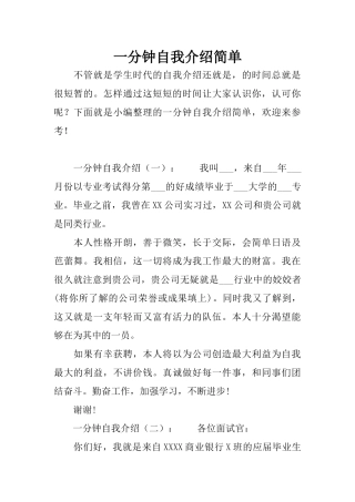 一分钟自我介绍简单