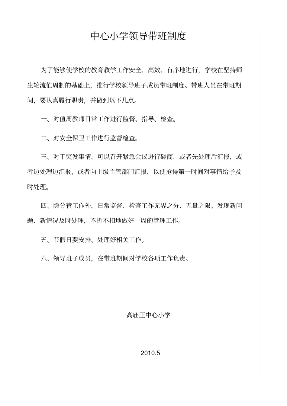 中心小学教师轮流值班制度_第2页