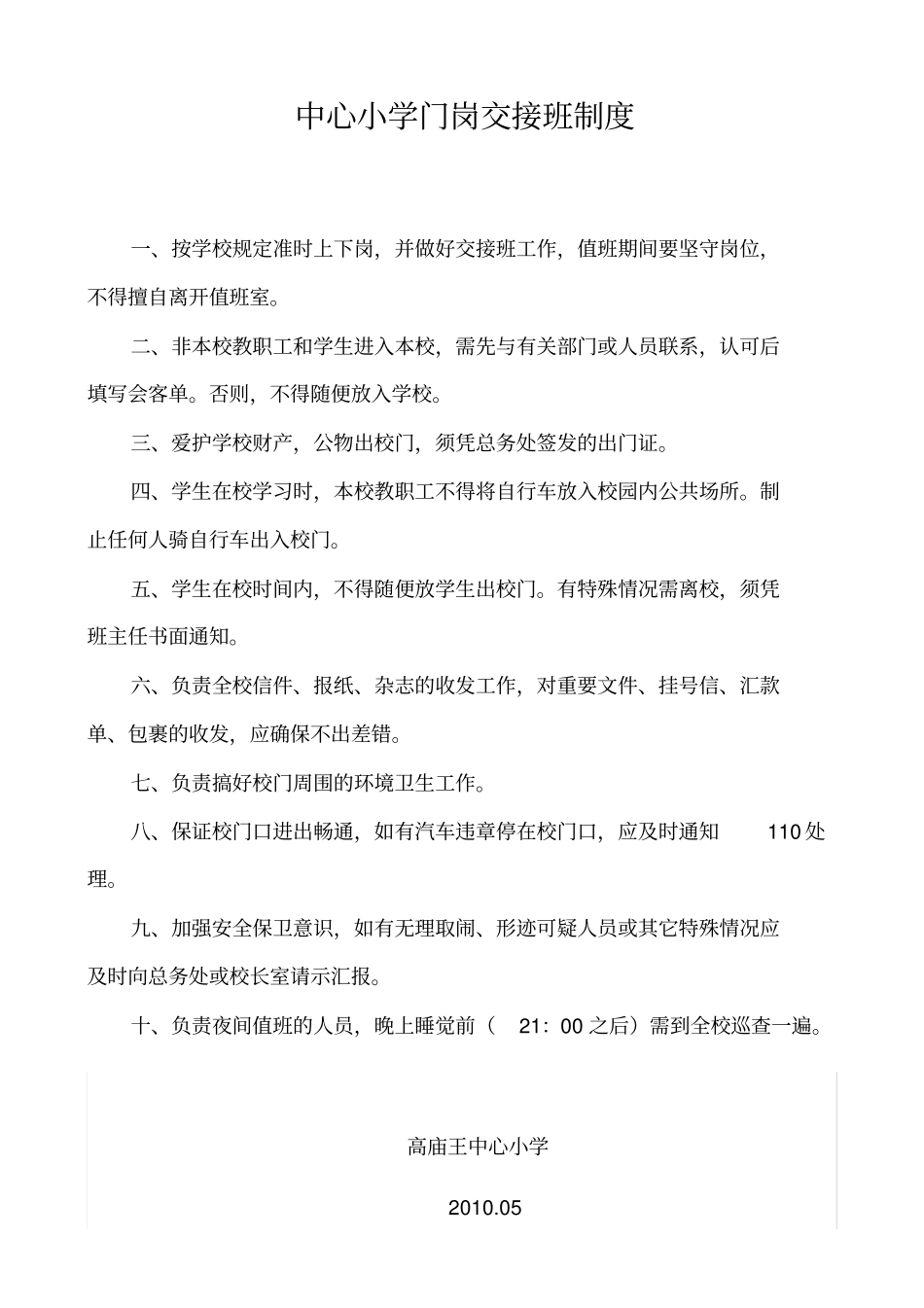 中心小学教师轮流值班制度_第3页