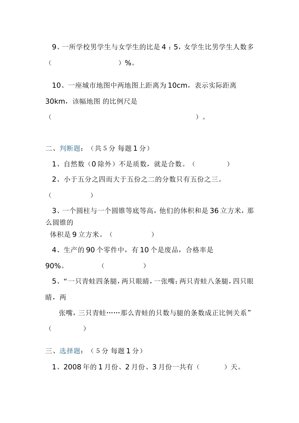 小学六年级数学毕业模拟试题及答案_第2页