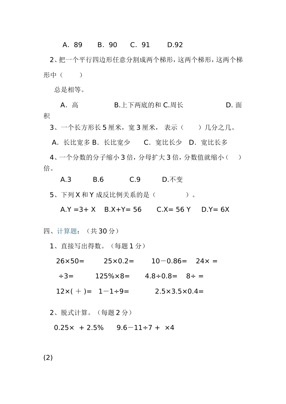 小学六年级数学毕业模拟试题及答案_第3页