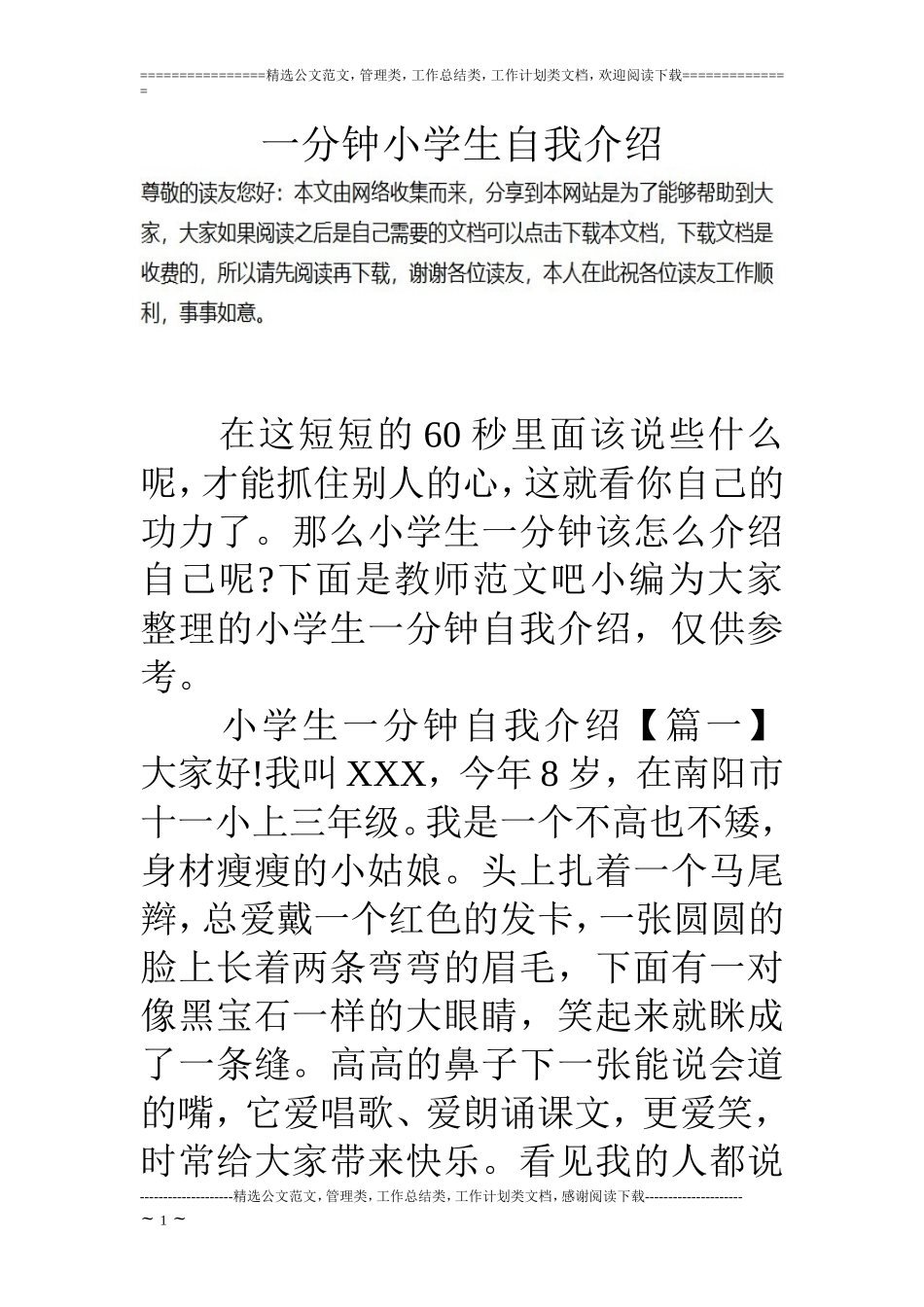 一分钟小学生自我介绍_第1页
