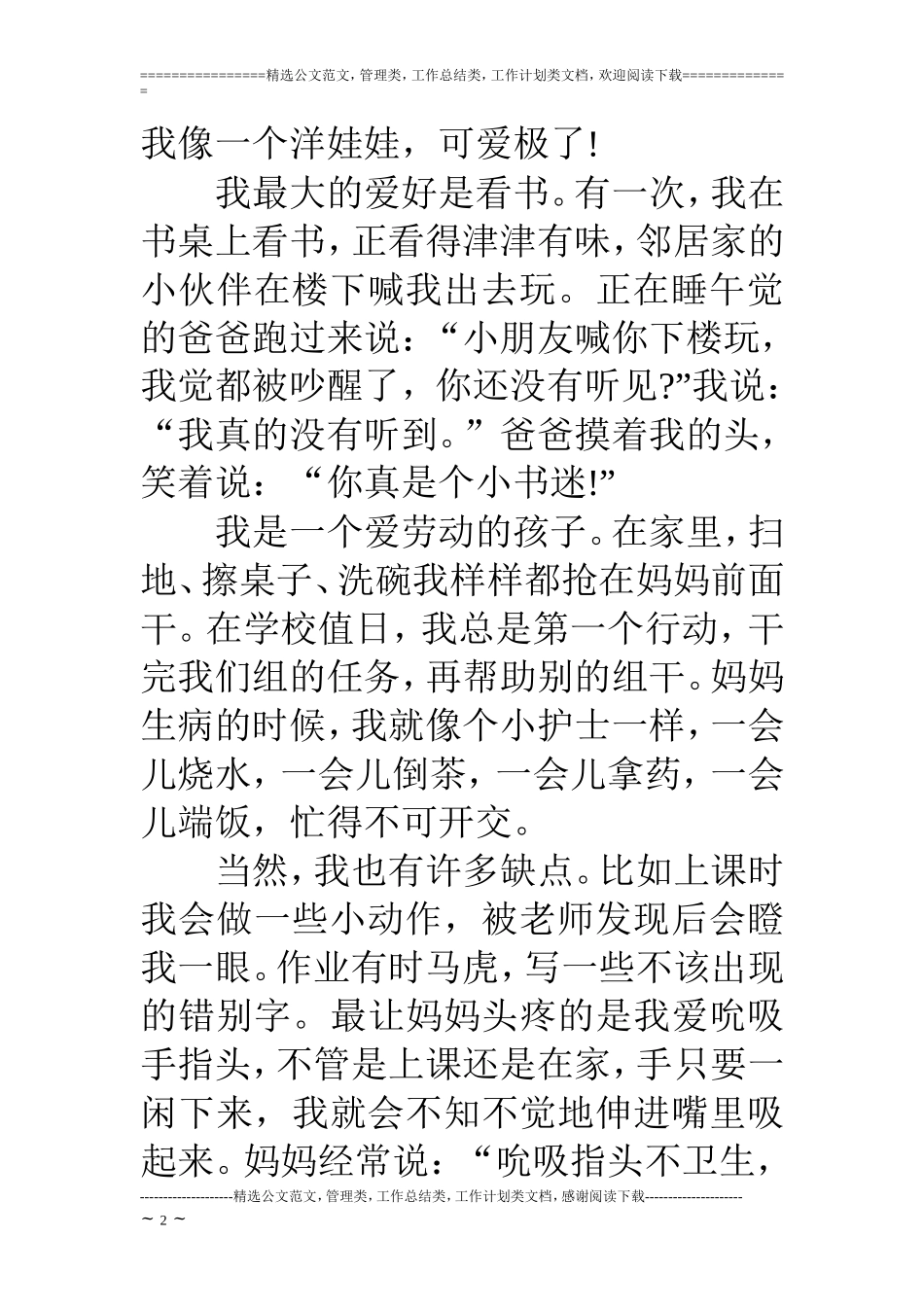 一分钟小学生自我介绍_第2页