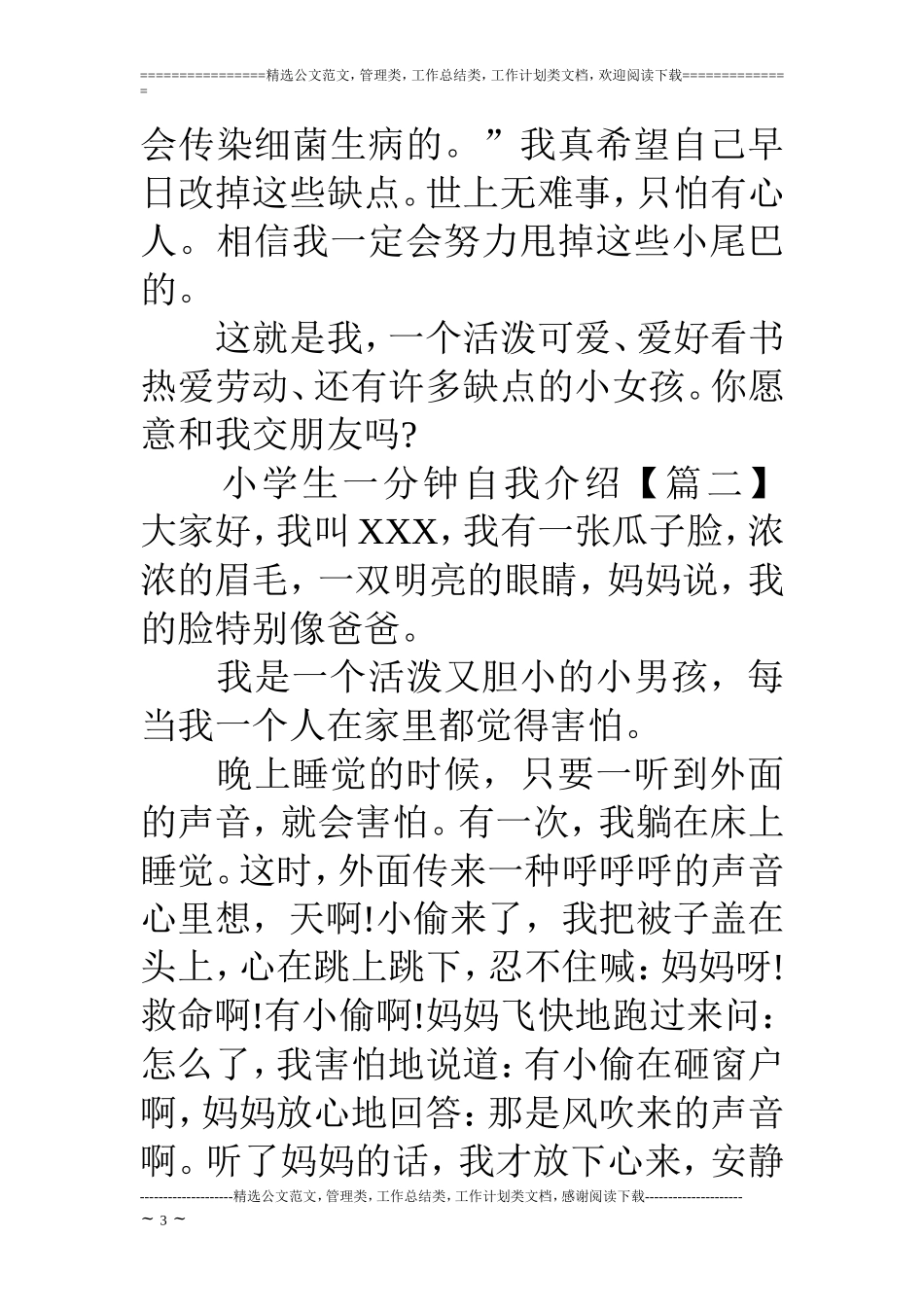 一分钟小学生自我介绍_第3页