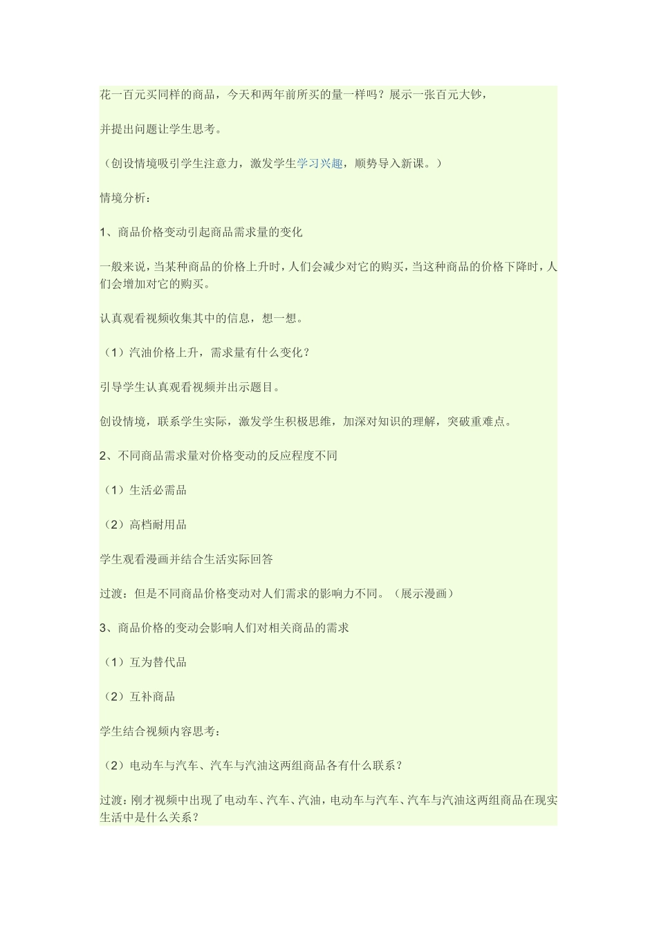 价格变动的影响_第2页