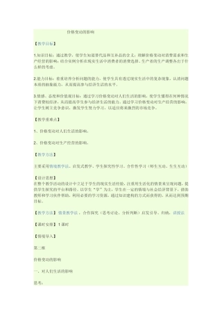 价格变动的影响