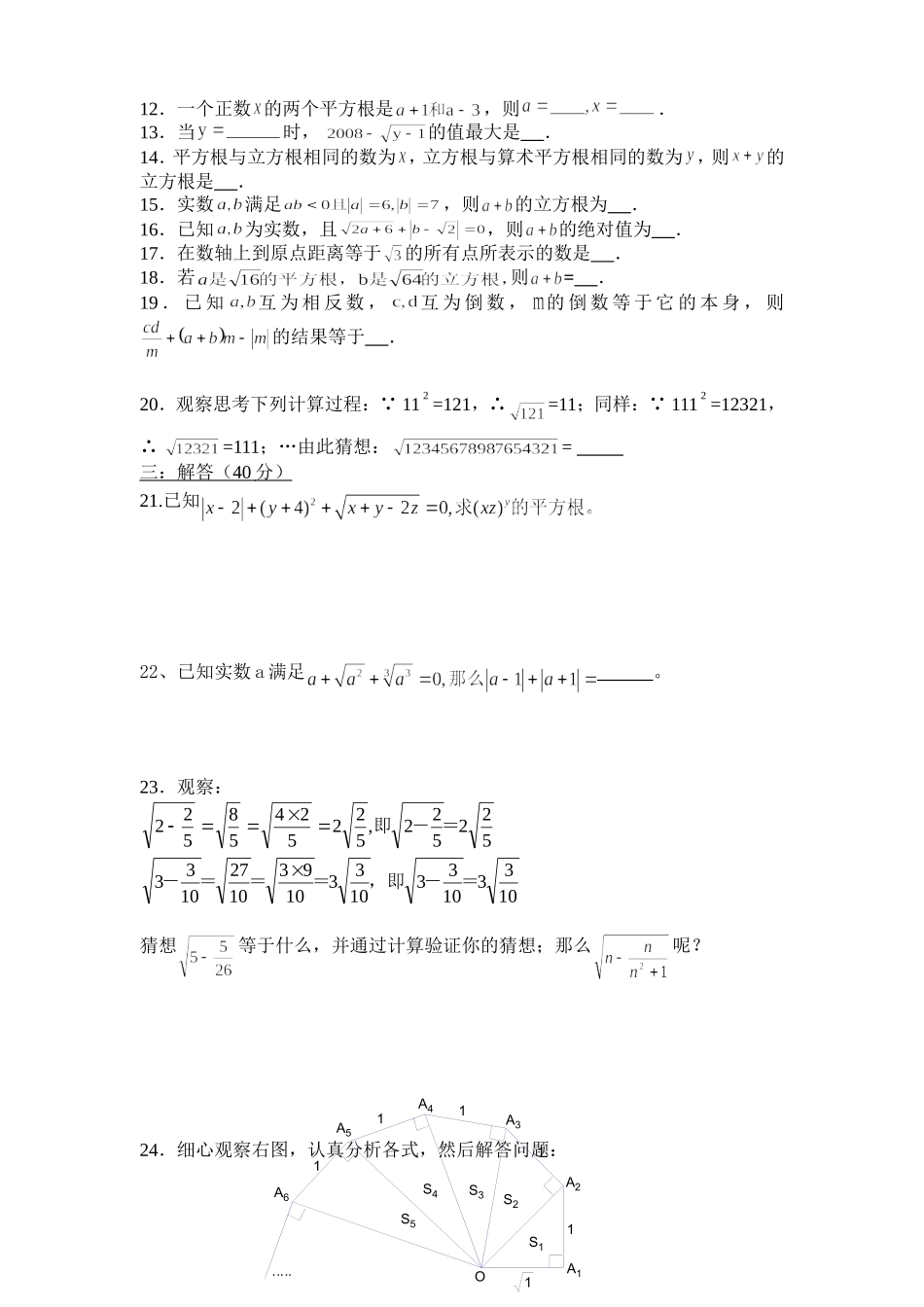 七年级数学《实数》提高题及答案_第2页