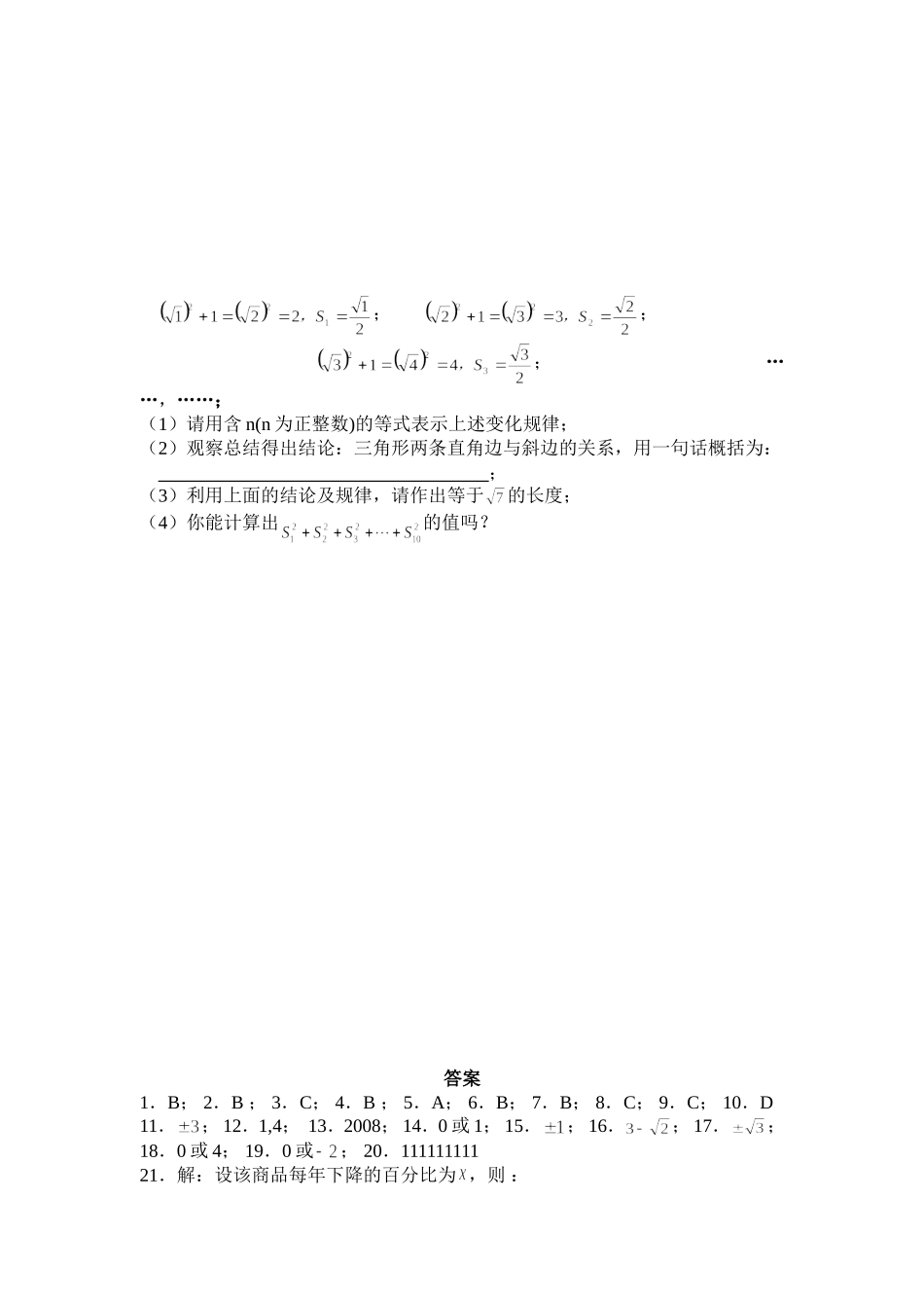 七年级数学《实数》提高题及答案_第3页