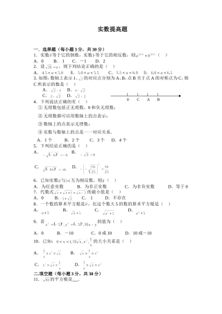 七年级数学《实数》提高题及答案