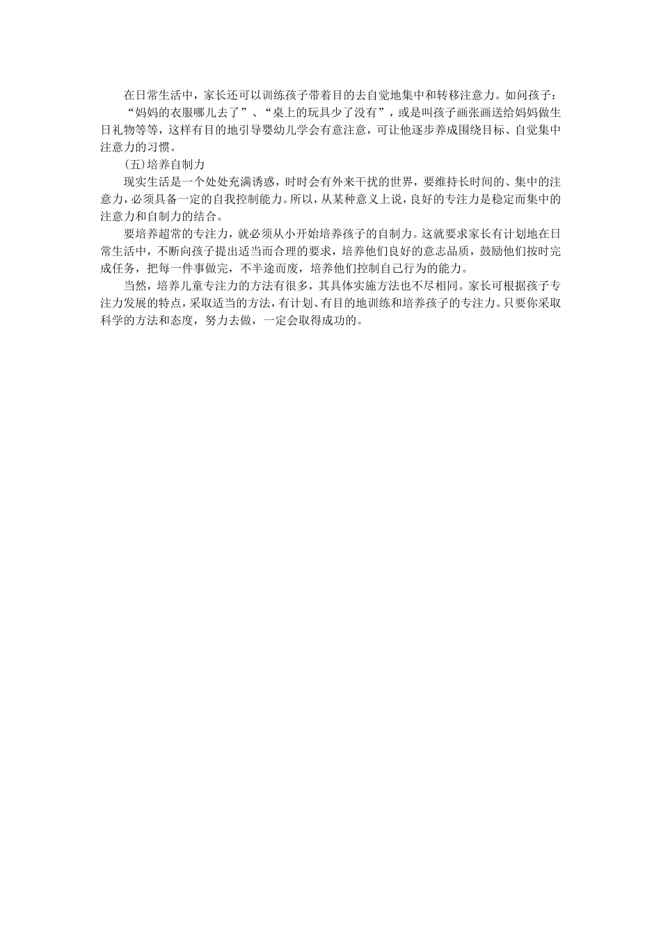 怎样培养幼儿的专注力_第2页