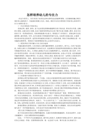 怎样培养幼儿的专注力