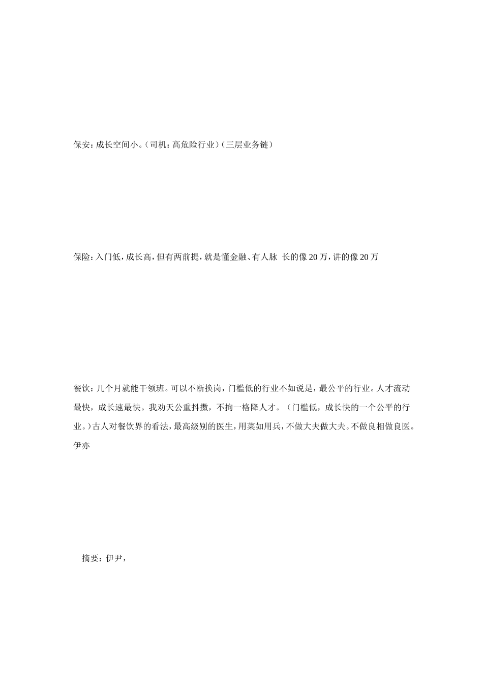 餐饮业—最公平的行业[精品]_第3页