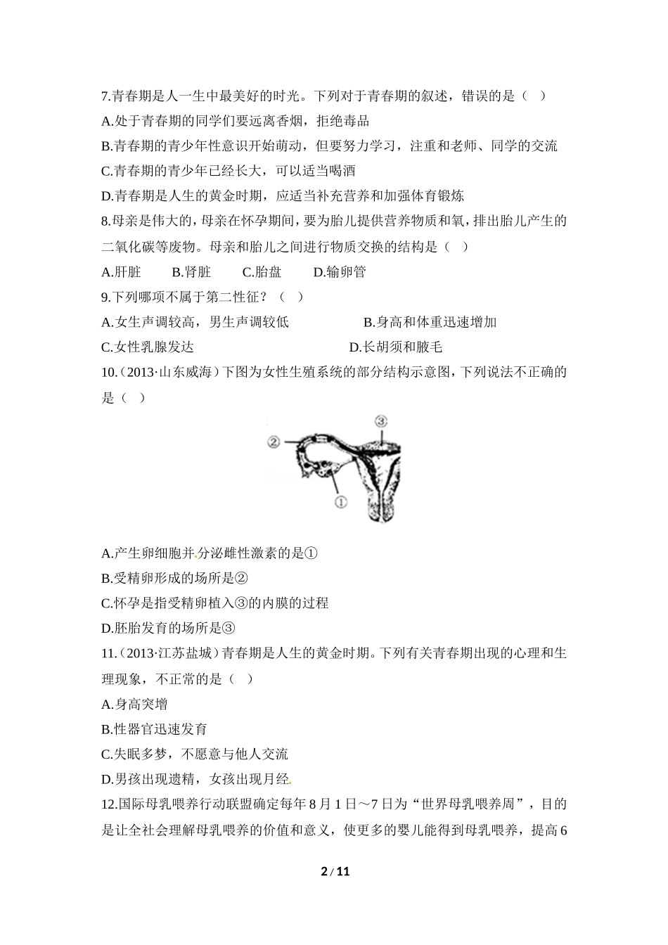 《人的生殖和发育》章末检测_第2页