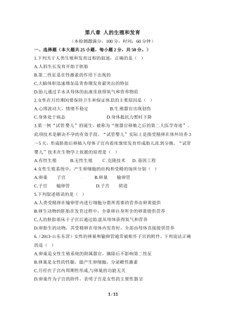《人的生殖和发育》章末检测