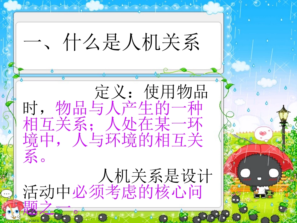 设计中的人机关系.ppt_第2页