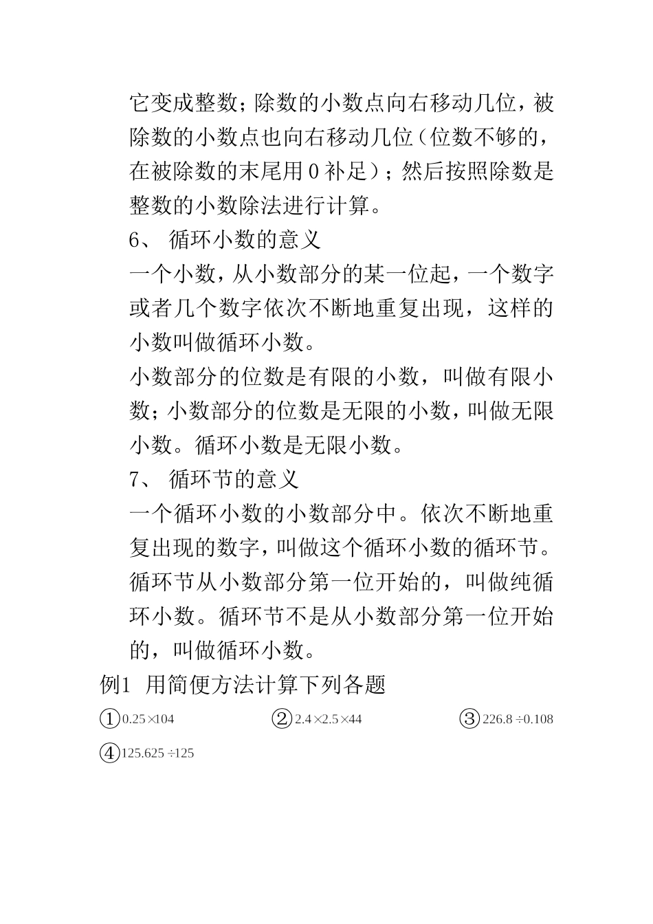 人教版小学五年级上册数学总复习知识点_第2页